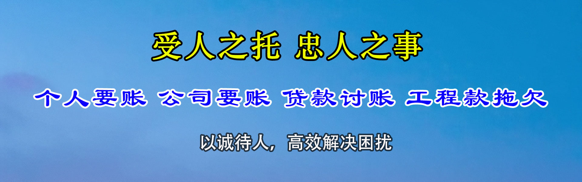 颍州清债公司